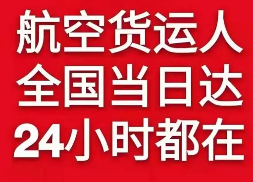 张家口宁远机场货运货物、航空货运:物流行业各岗位招聘