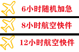 张家口宁远机场货运快递公司,专业空运当天件